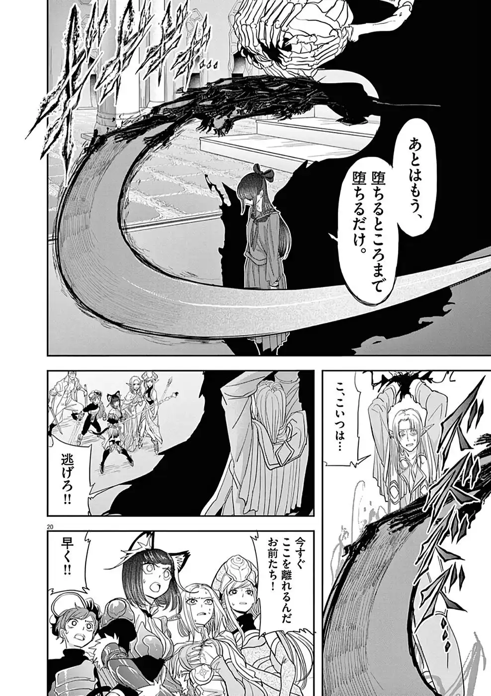 異世界失格 第26話 - Page 20