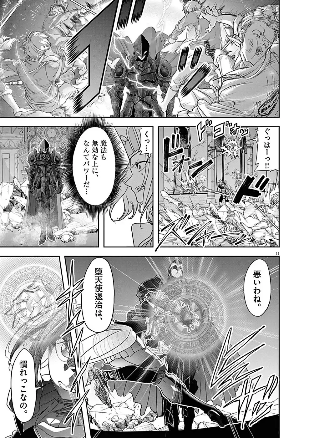 異世界失格 第28話 - Page 11