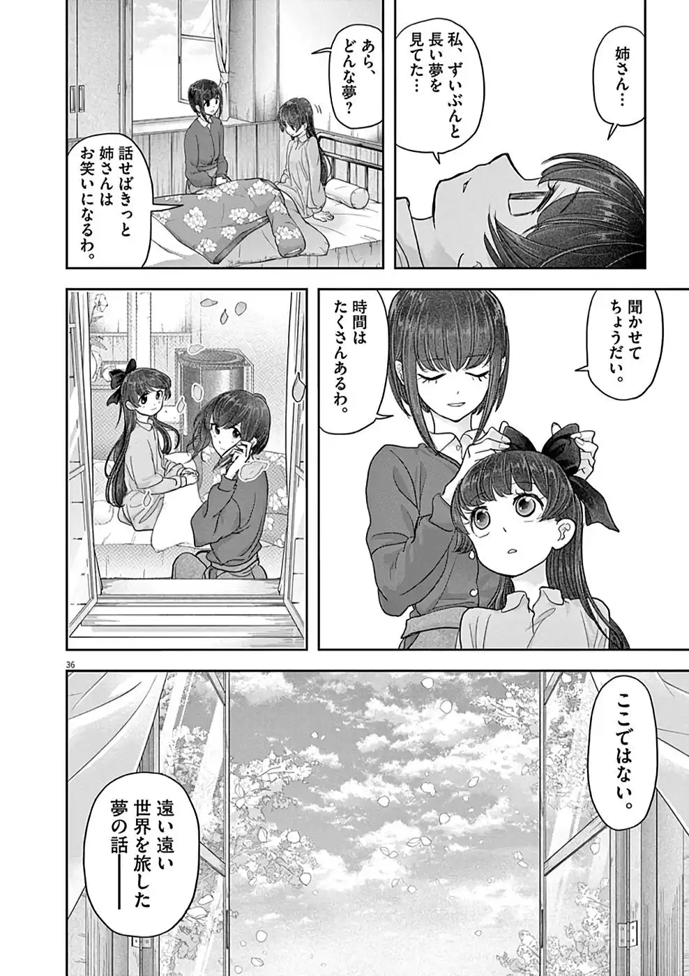 異世界失格 第27話 - Page 36