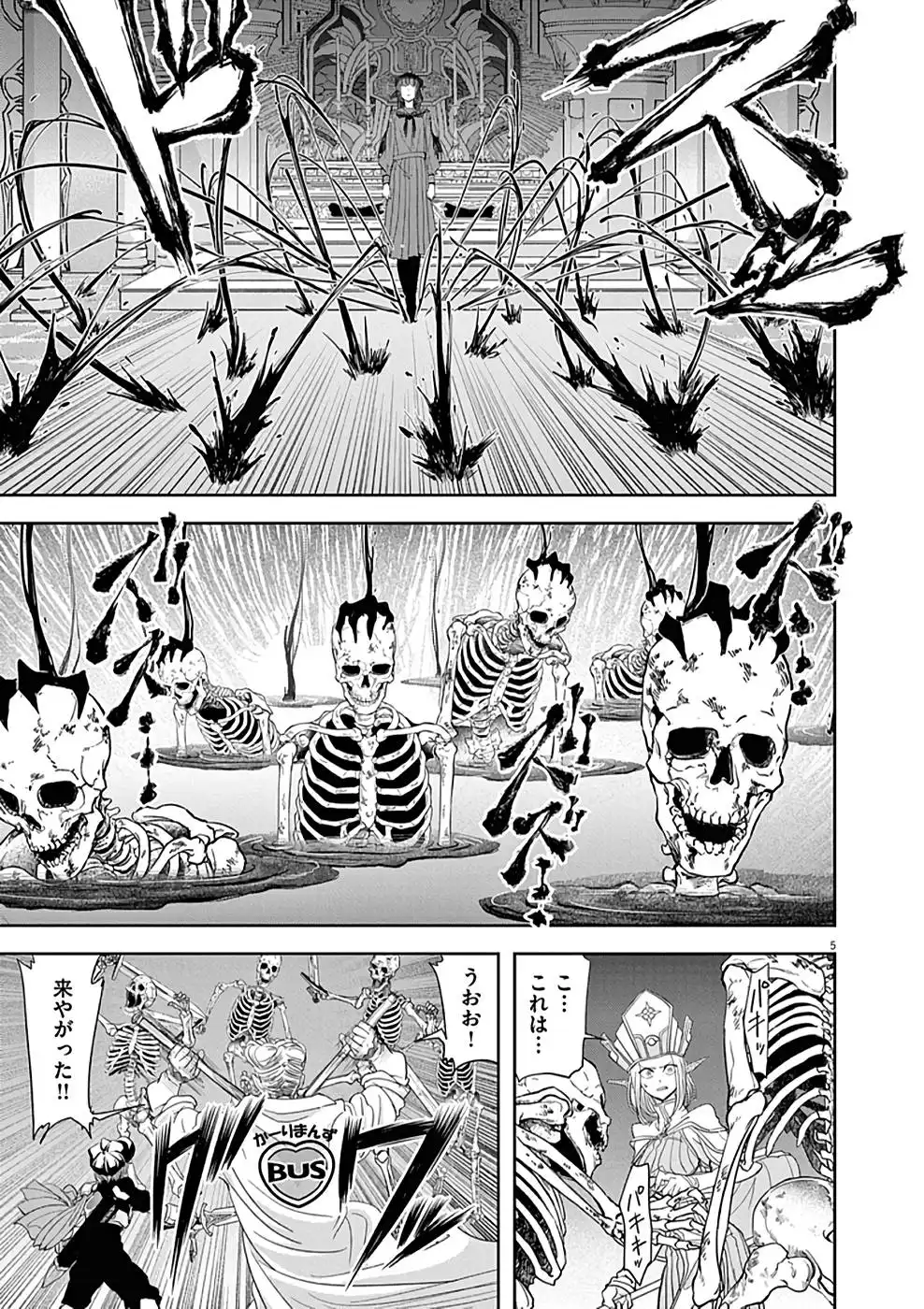 異世界失格 第26話 - Page 5