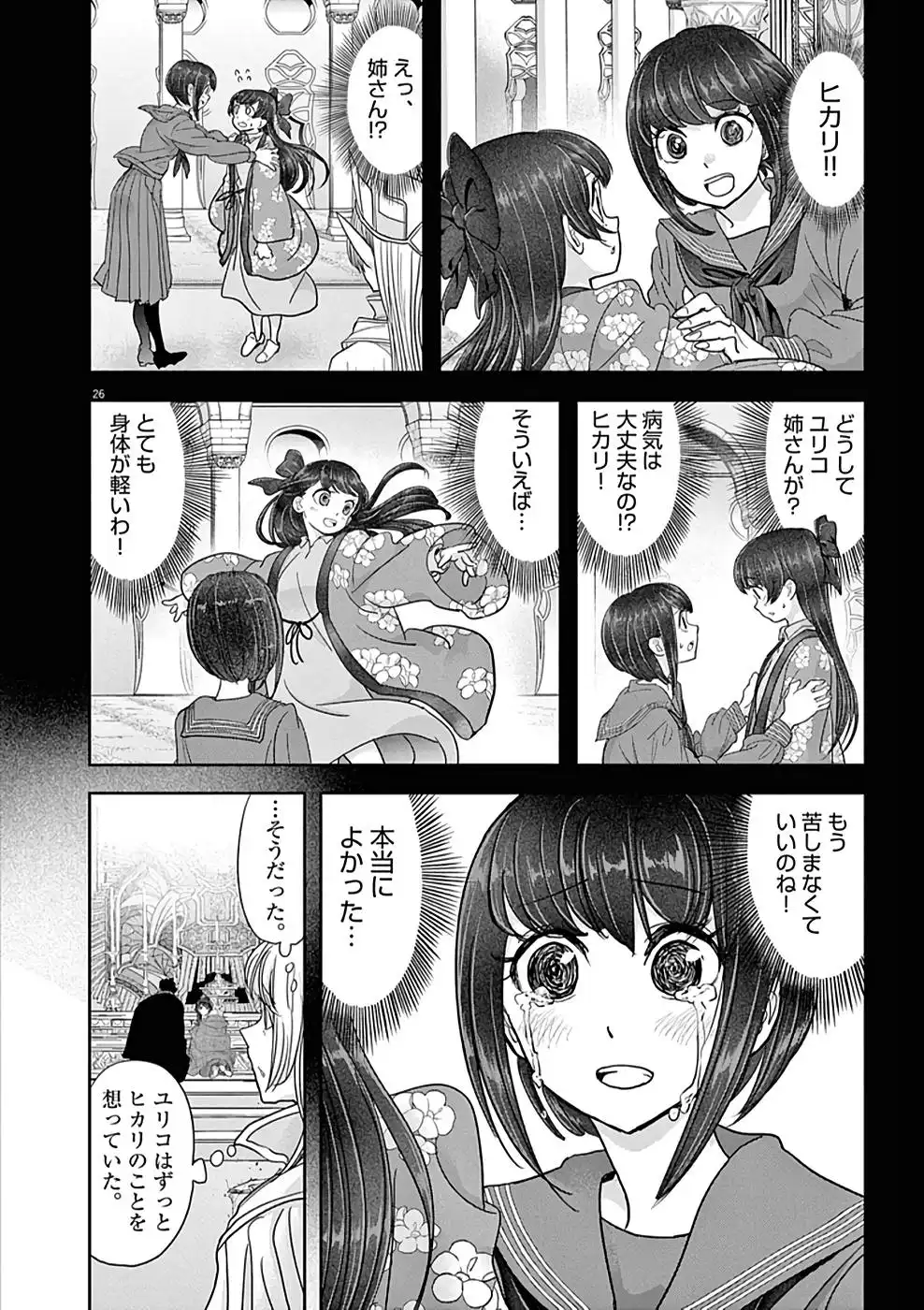 異世界失格 第27話 - Page 26
