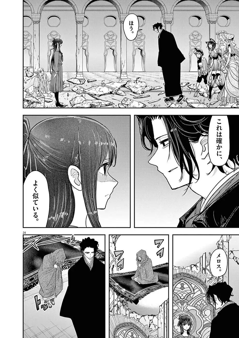 異世界失格 第26話 - Page 24