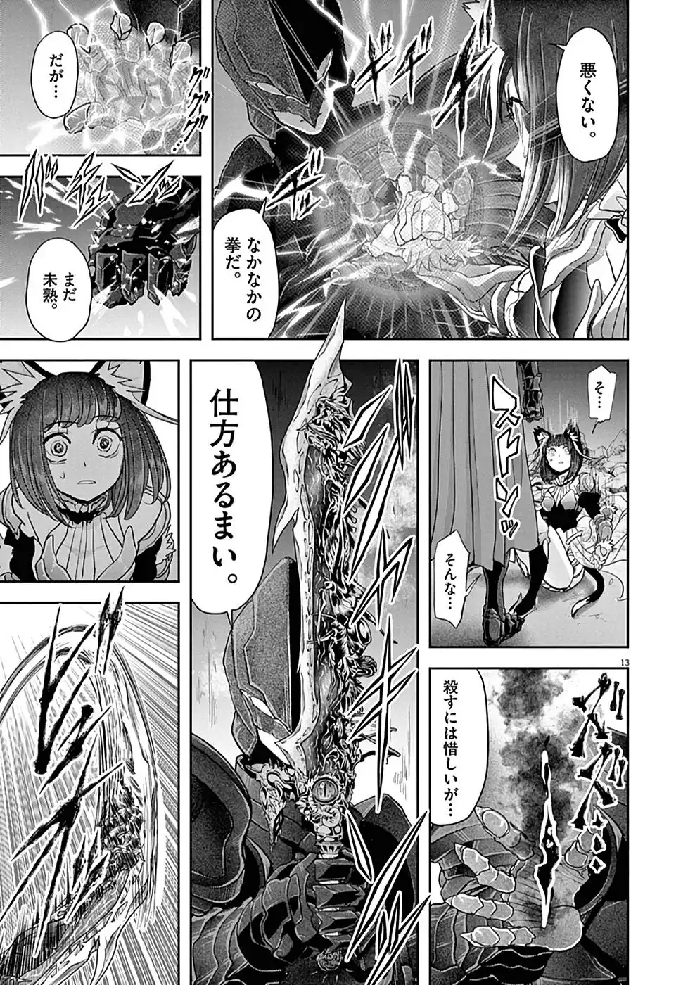 異世界失格 第28話 - Page 13