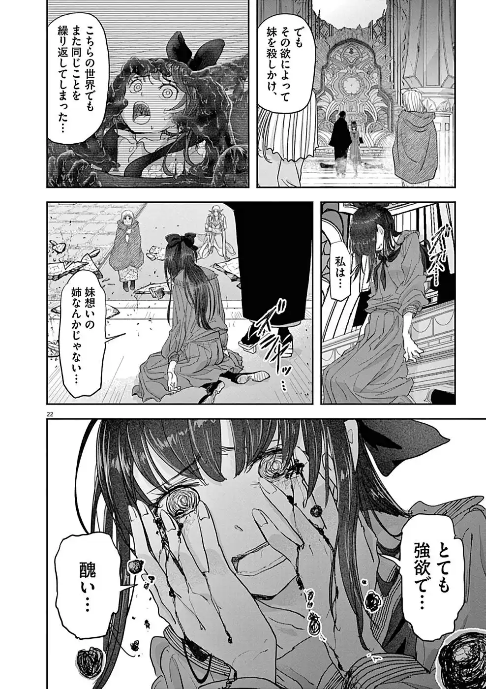 異世界失格 第27話 - Page 22