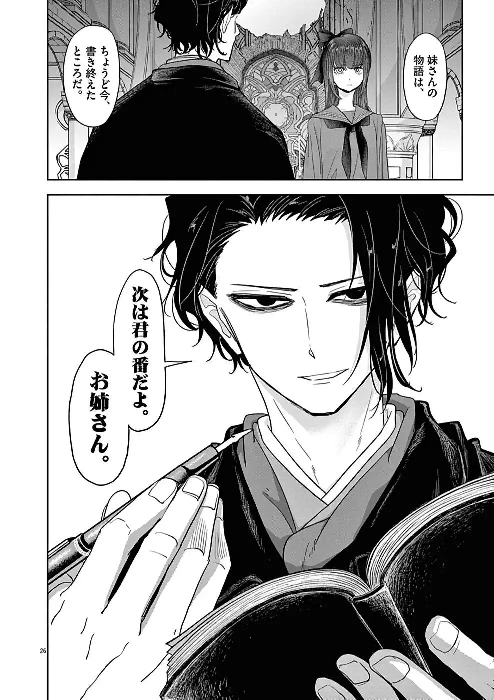異世界失格 第26話 - Page 26