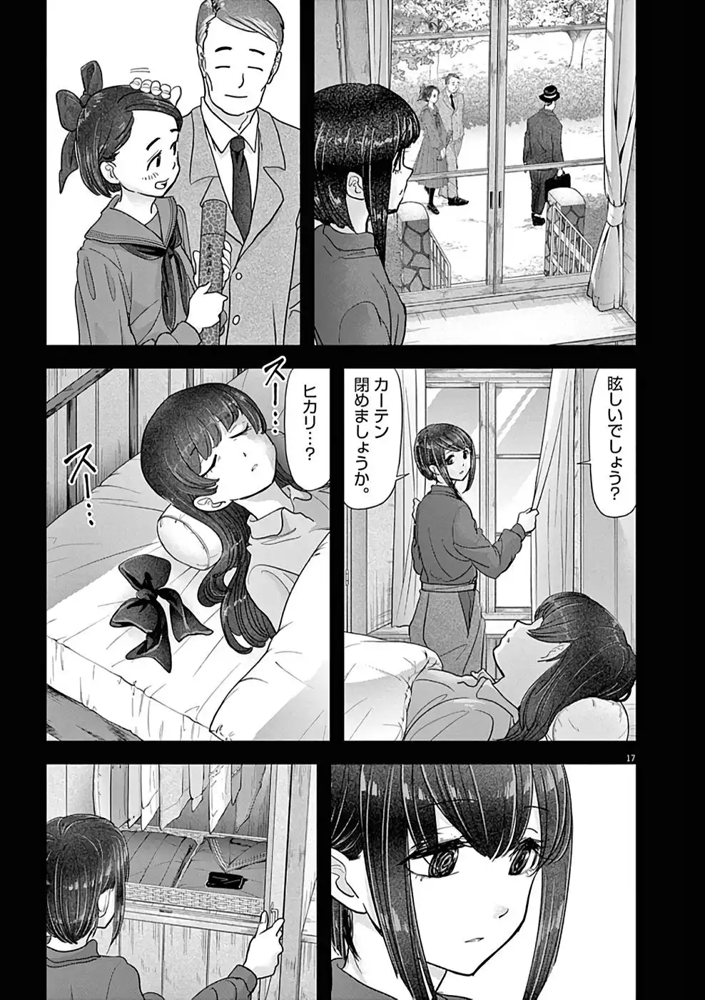 異世界失格 第27話 - Page 17