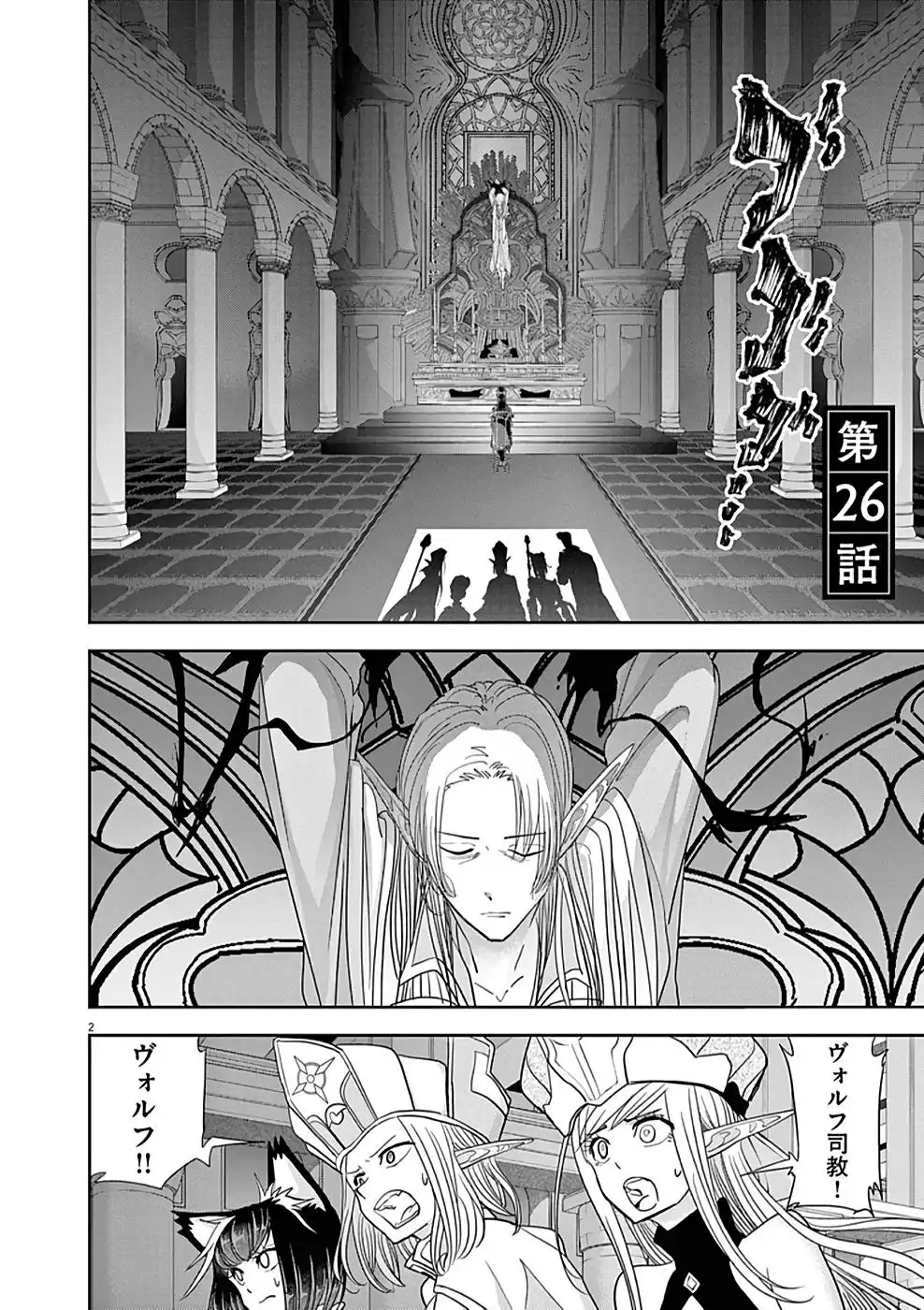 異世界失格 第26話 - Page 2