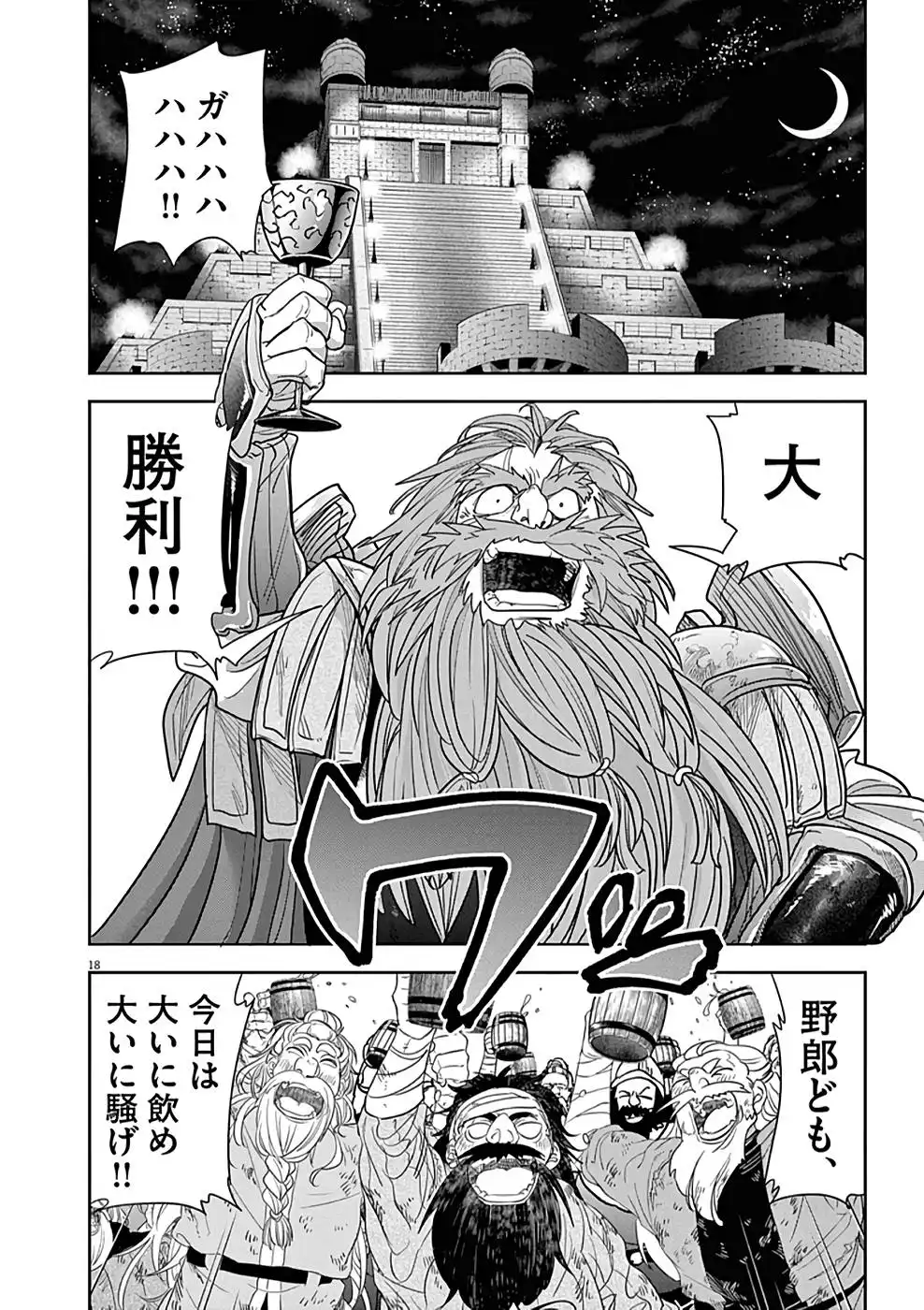 異世界失格 第28話 - Page 18