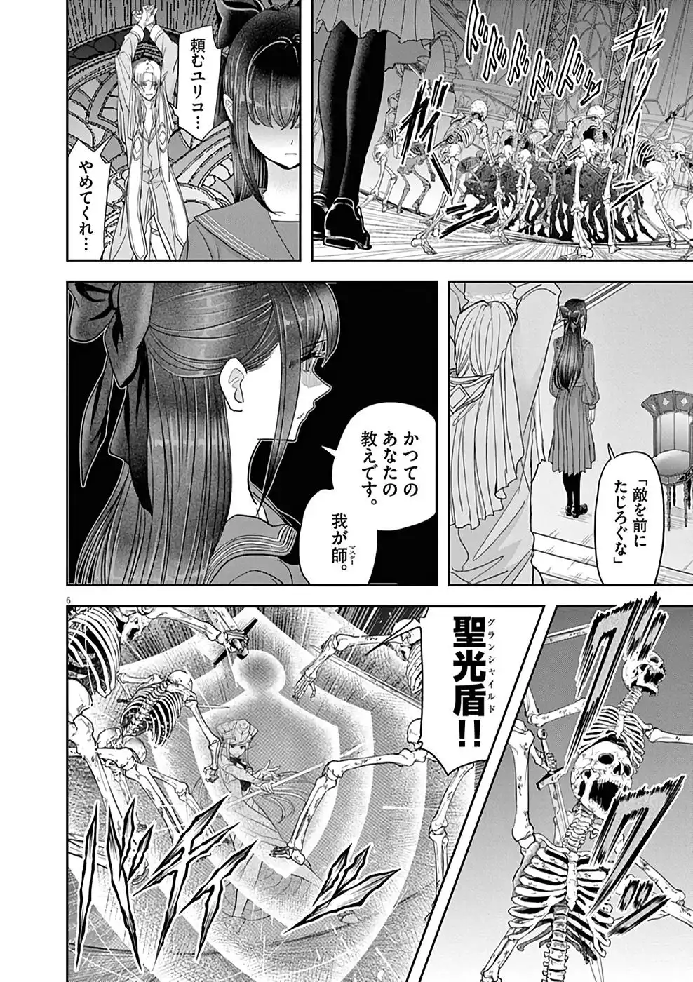 異世界失格 第26話 - Page 6