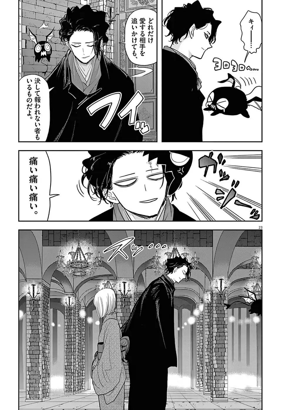 異世界失格 第28話 - Page 23