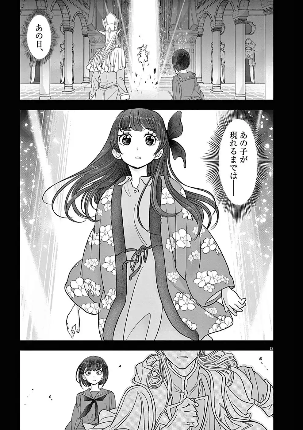 異世界失格 第26話 - Page 13