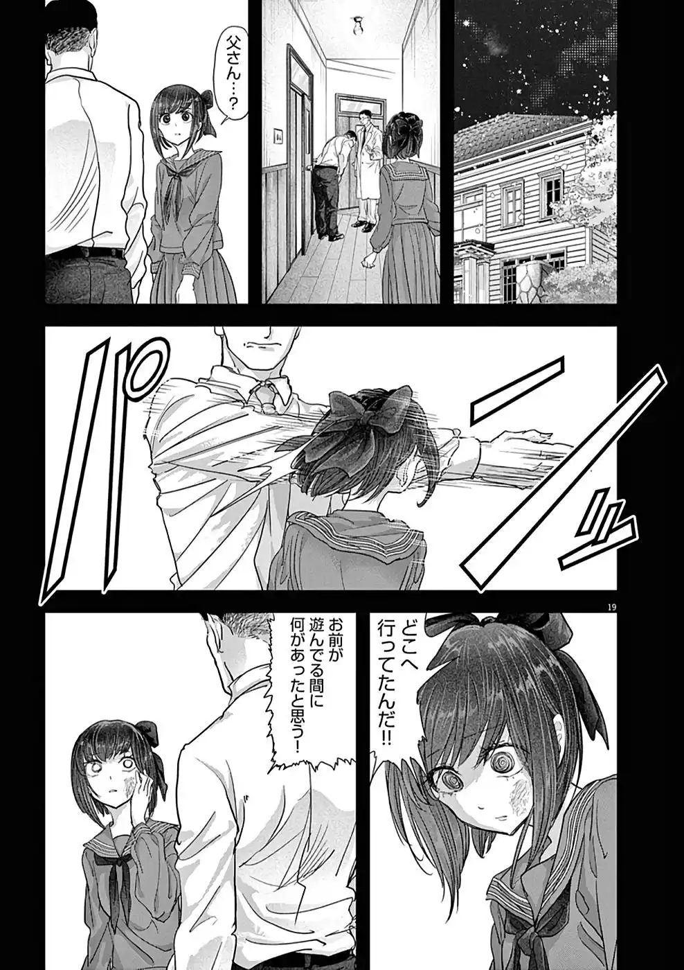 異世界失格 第27話 - Page 19