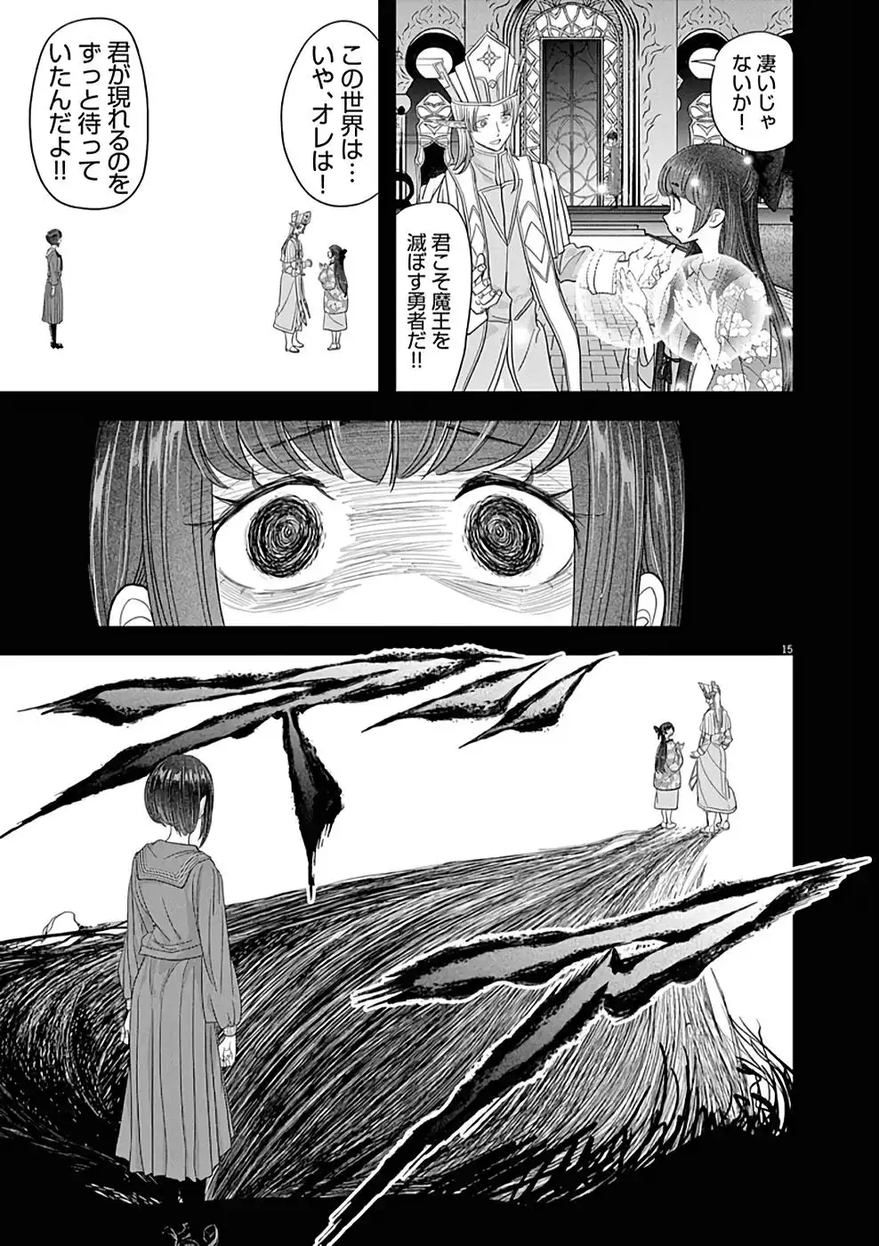 異世界失格 第26話 - Page 15