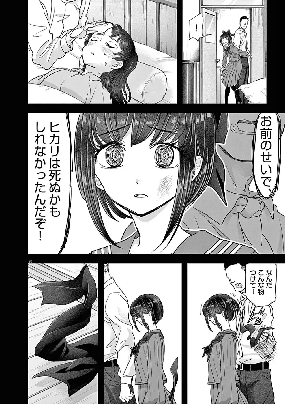 異世界失格 第27話 - Page 20