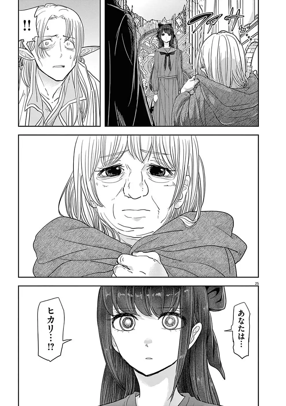 異世界失格 第26話 - Page 25