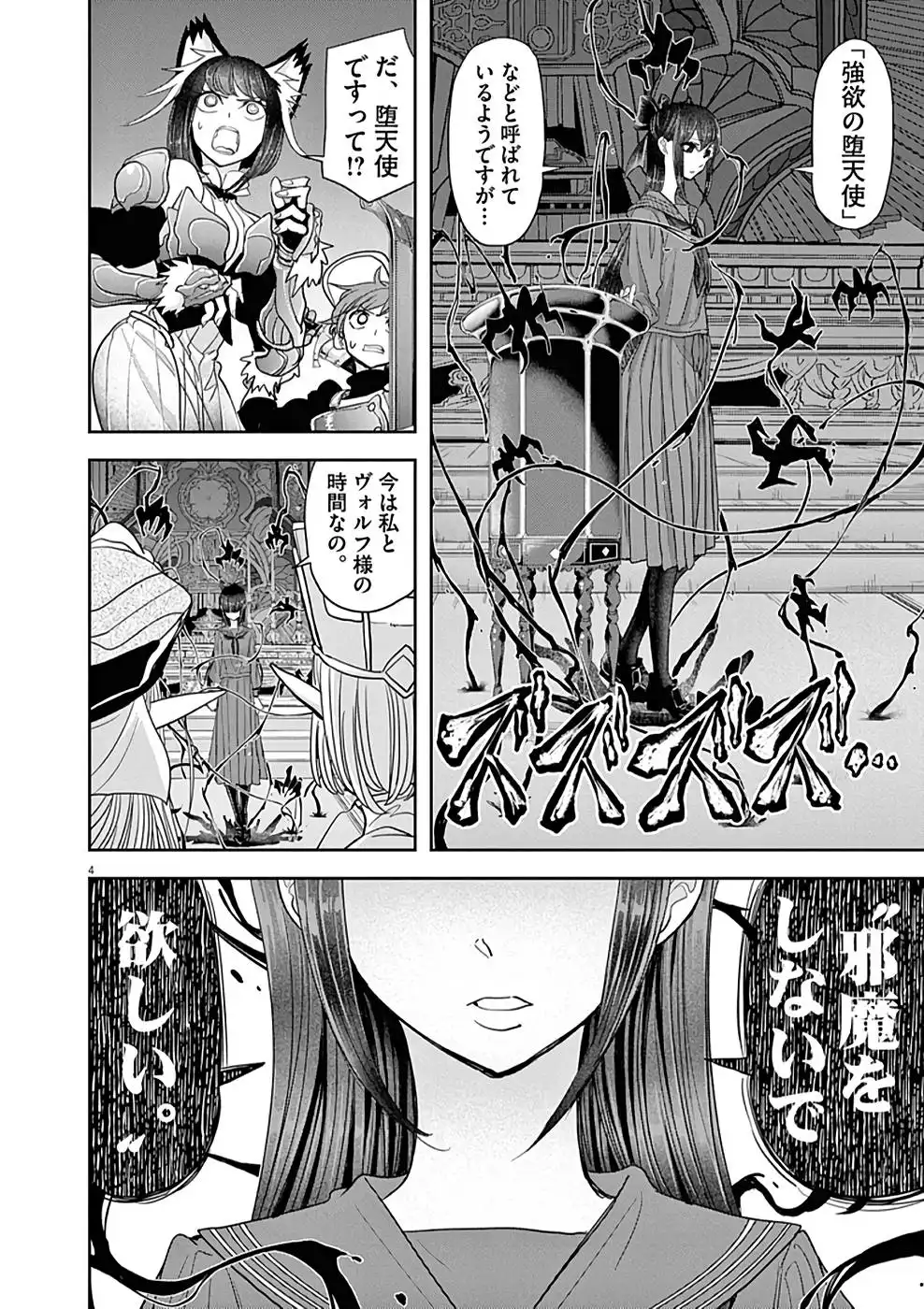 異世界失格 第26話 - Page 4