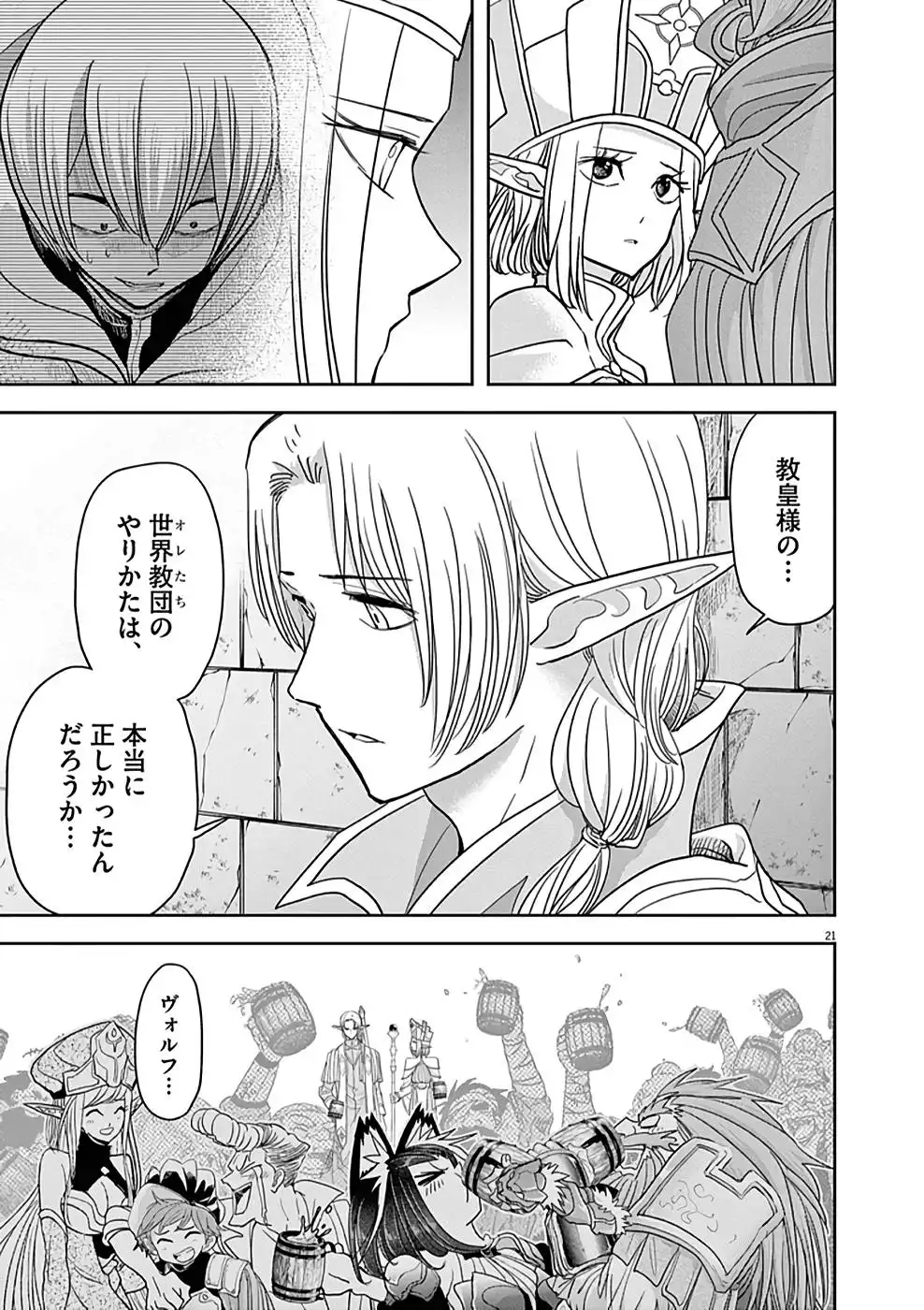 異世界失格 第28話 - Page 21