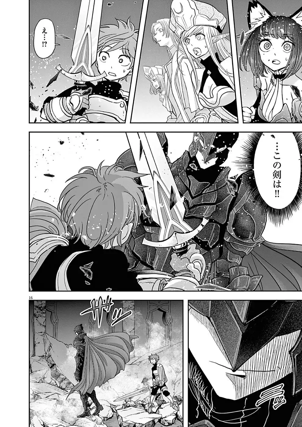 異世界失格 第28話 - Page 16