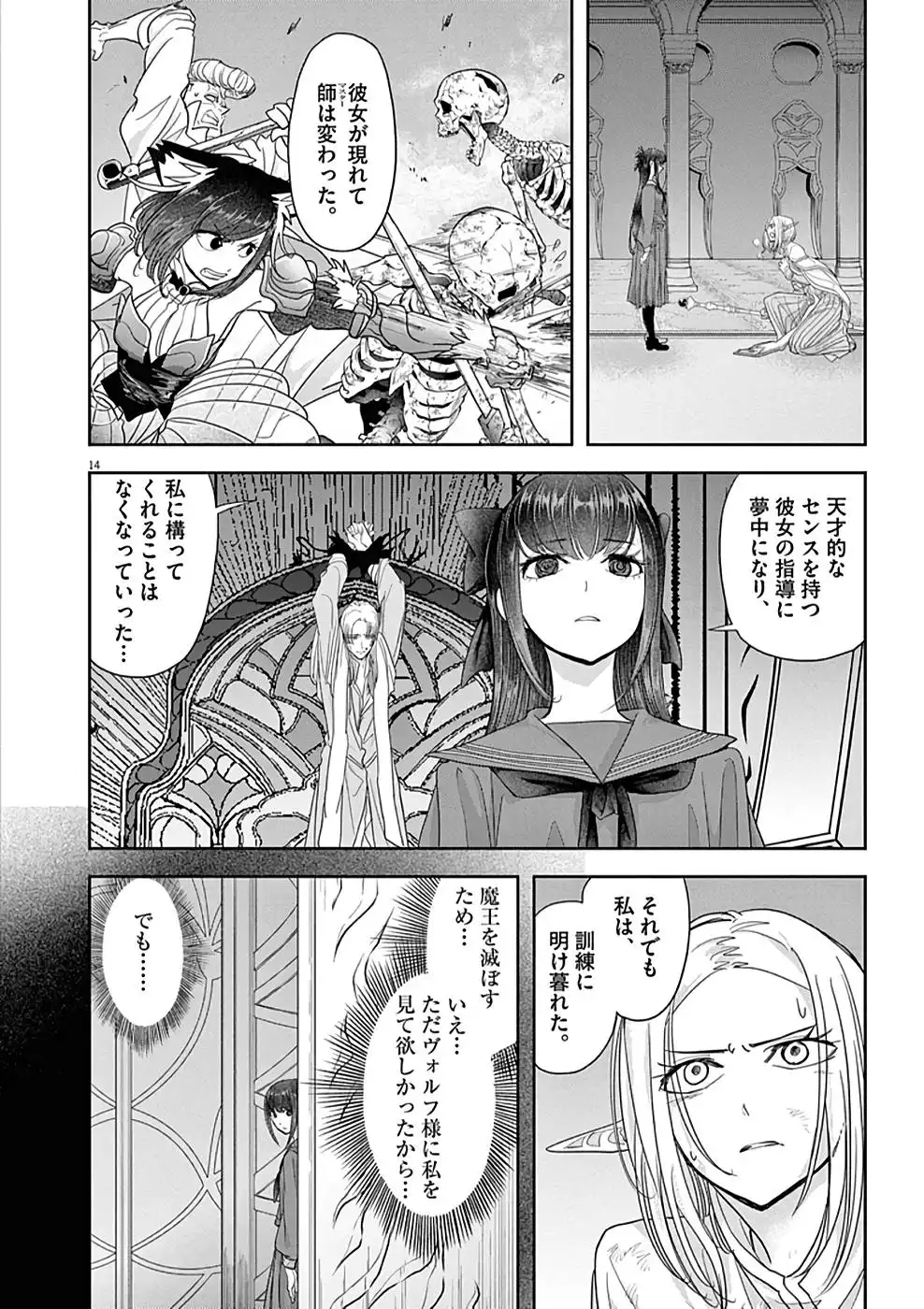 異世界失格 第26話 - Page 14