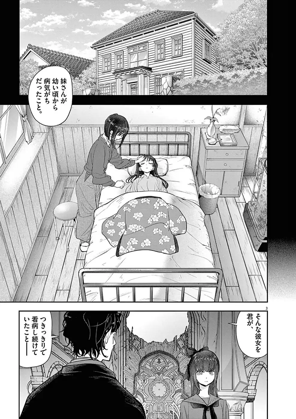 異世界失格 第27話 - Page 3