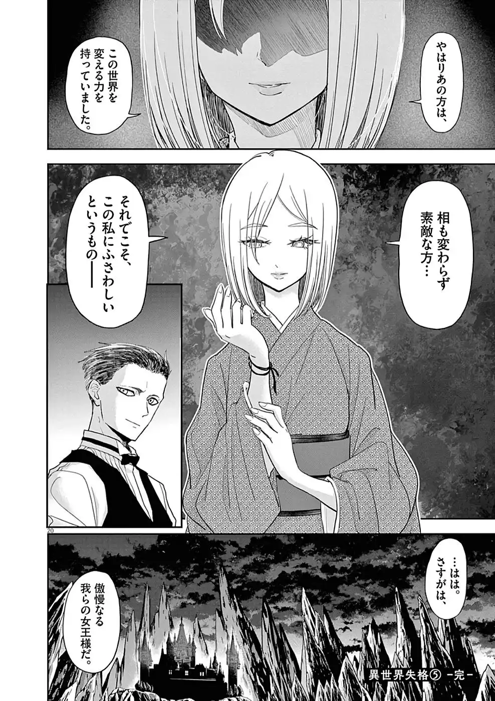 異世界失格 第29話 - Page 20