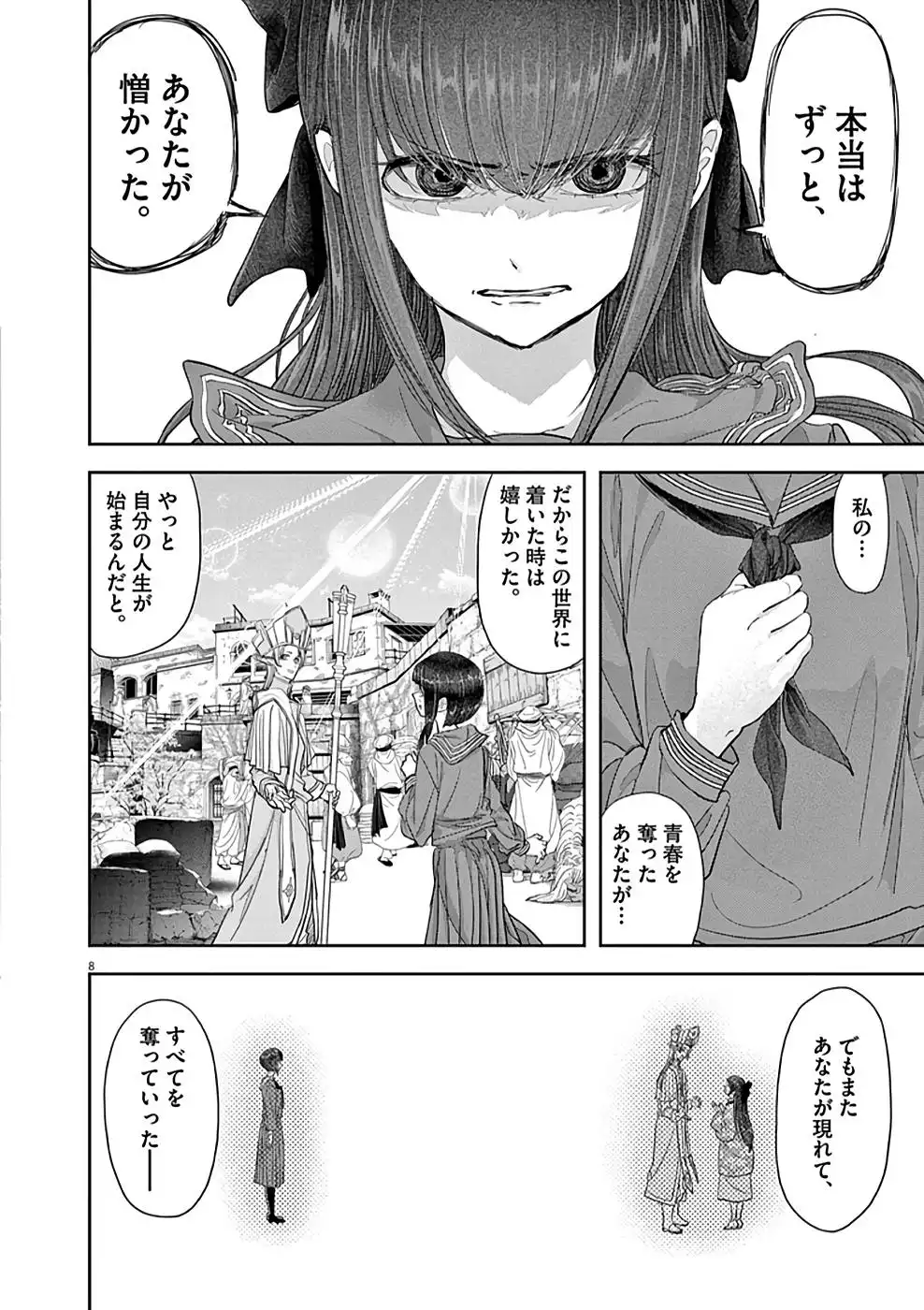 異世界失格 第27話 - Page 8