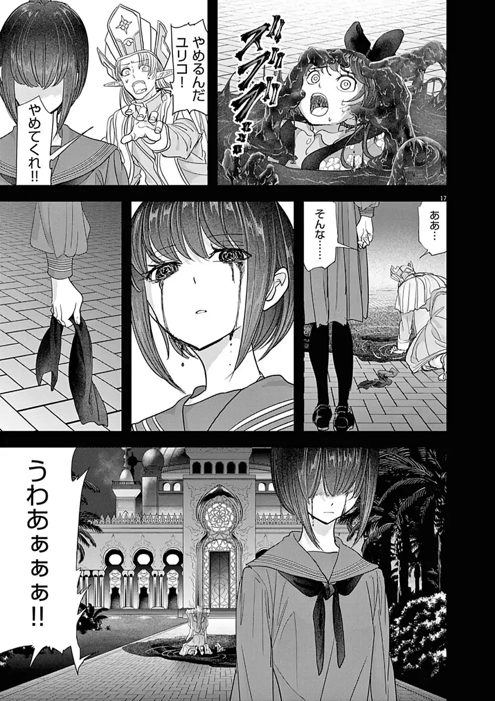 異世界失格 第26話 - Page 17