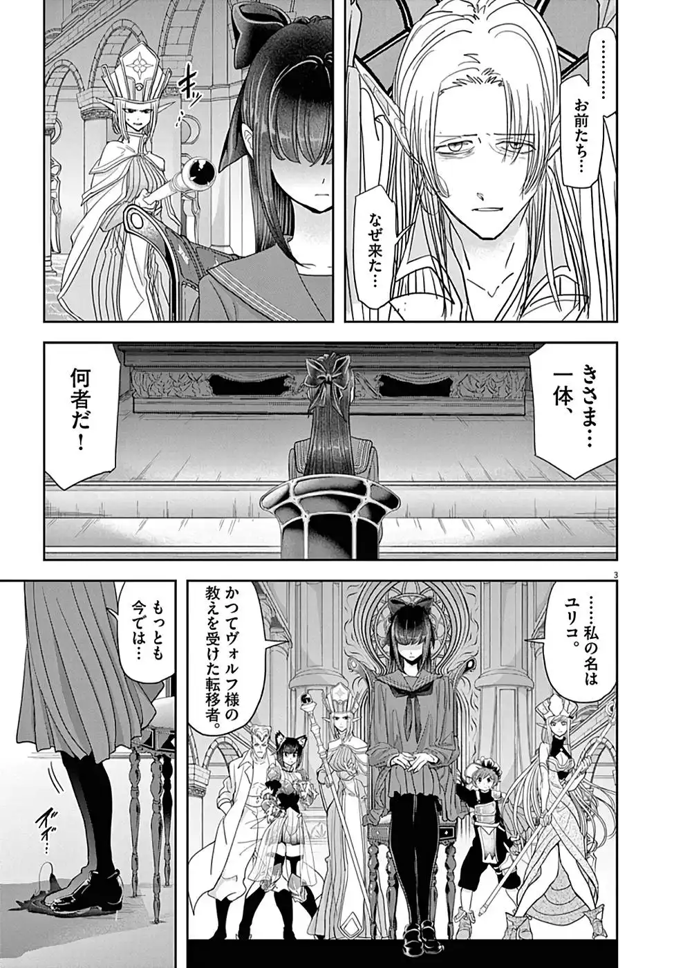 異世界失格 第26話 - Page 3