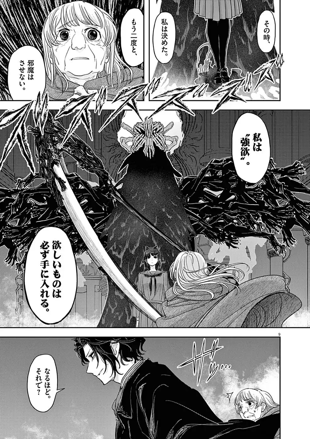 異世界失格 第27話 - Page 9