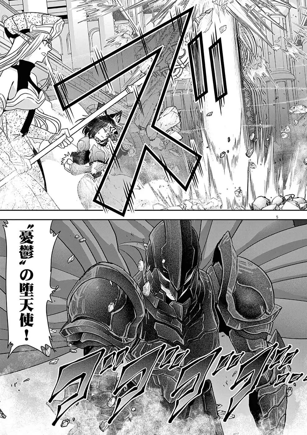 異世界失格 第28話 - Page 5