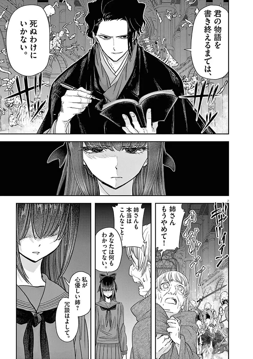 異世界失格 第27話 - Page 7