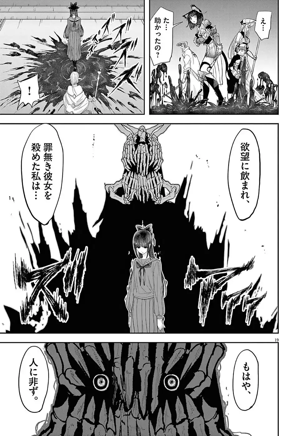 異世界失格 第26話 - Page 19