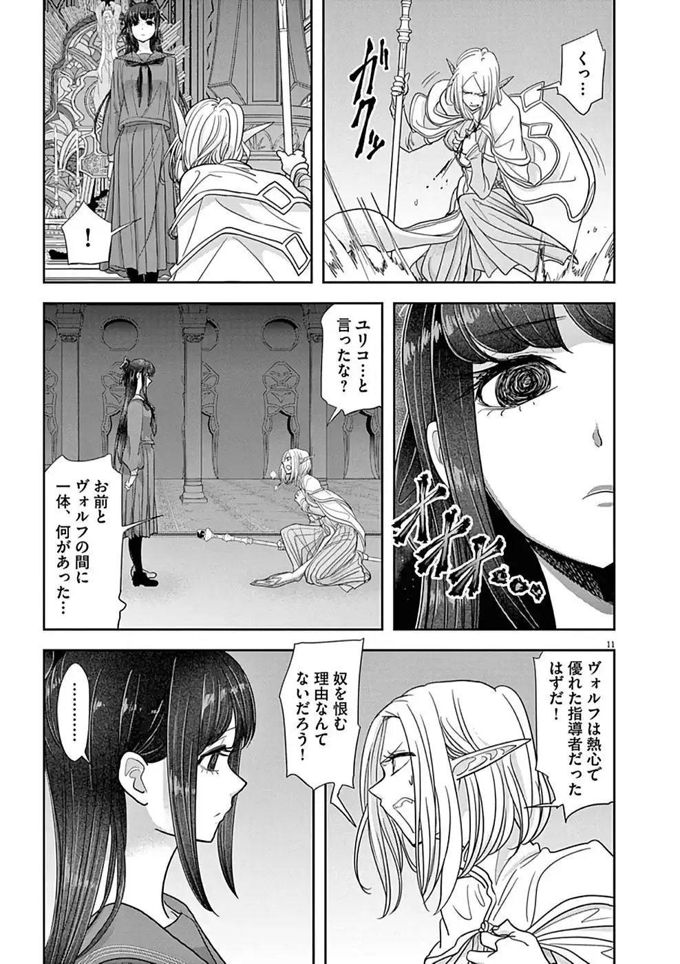 異世界失格 第26話 - Page 11