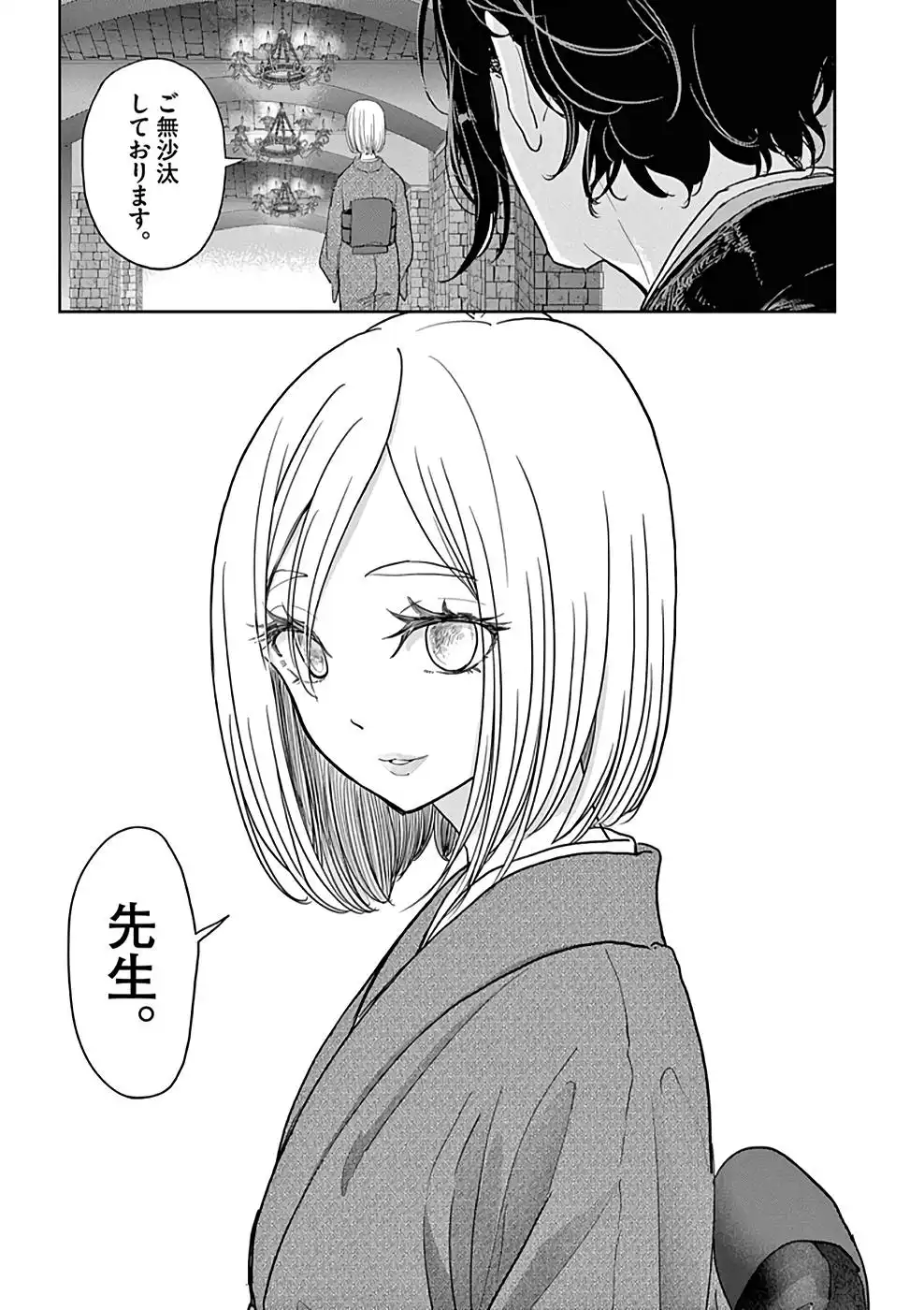 異世界失格 第28話 - Page 25