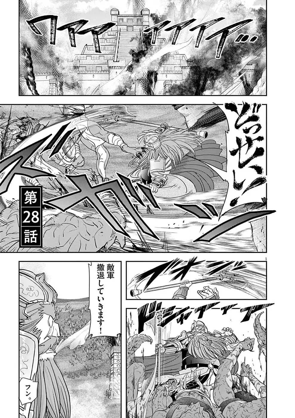 異世界失格 第28話 - Page 1