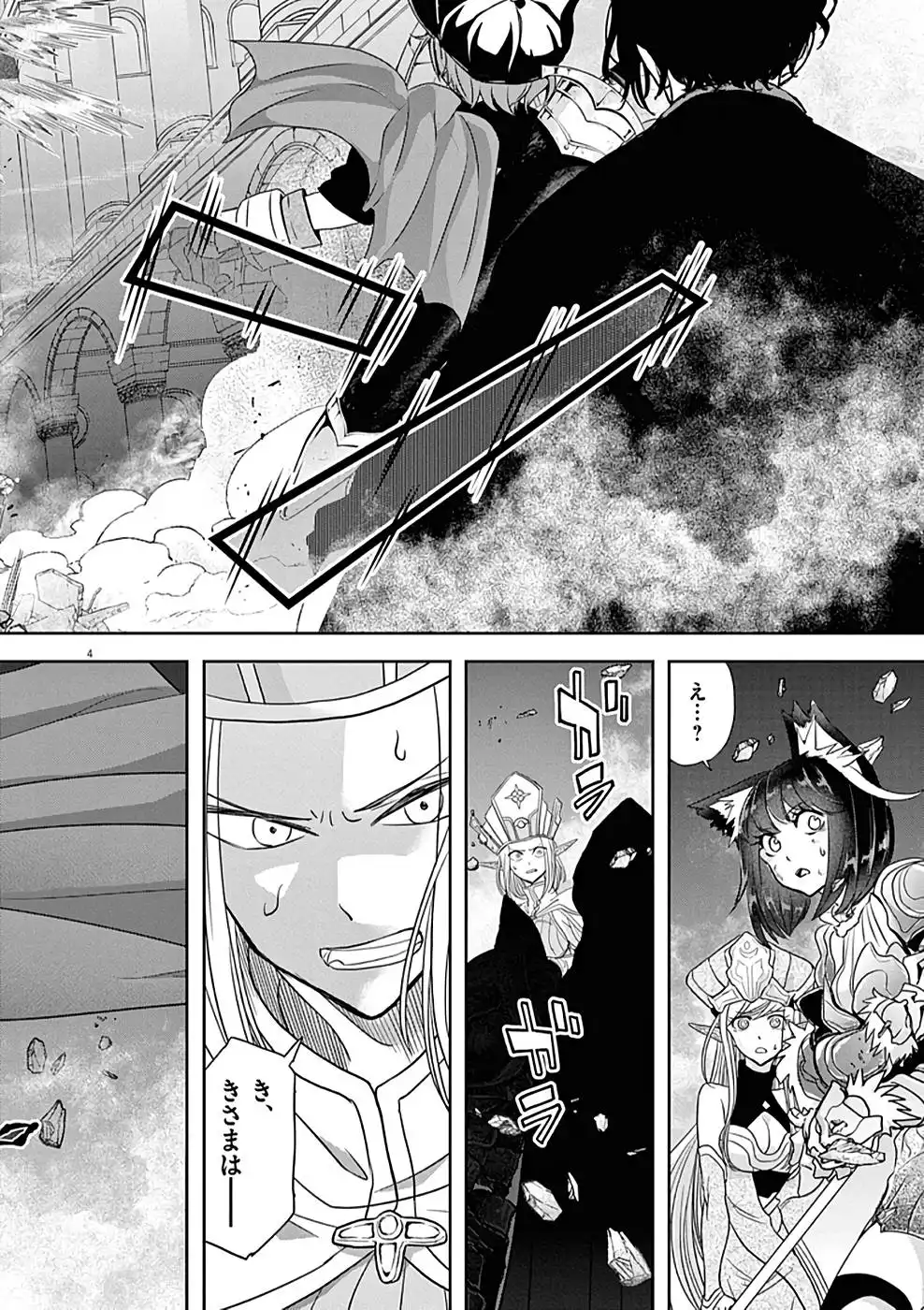 異世界失格 第28話 - Page 4