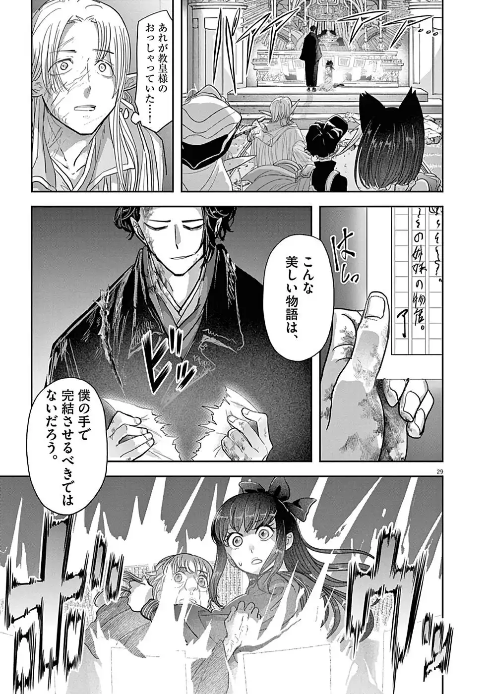 異世界失格 第27話 - Page 29