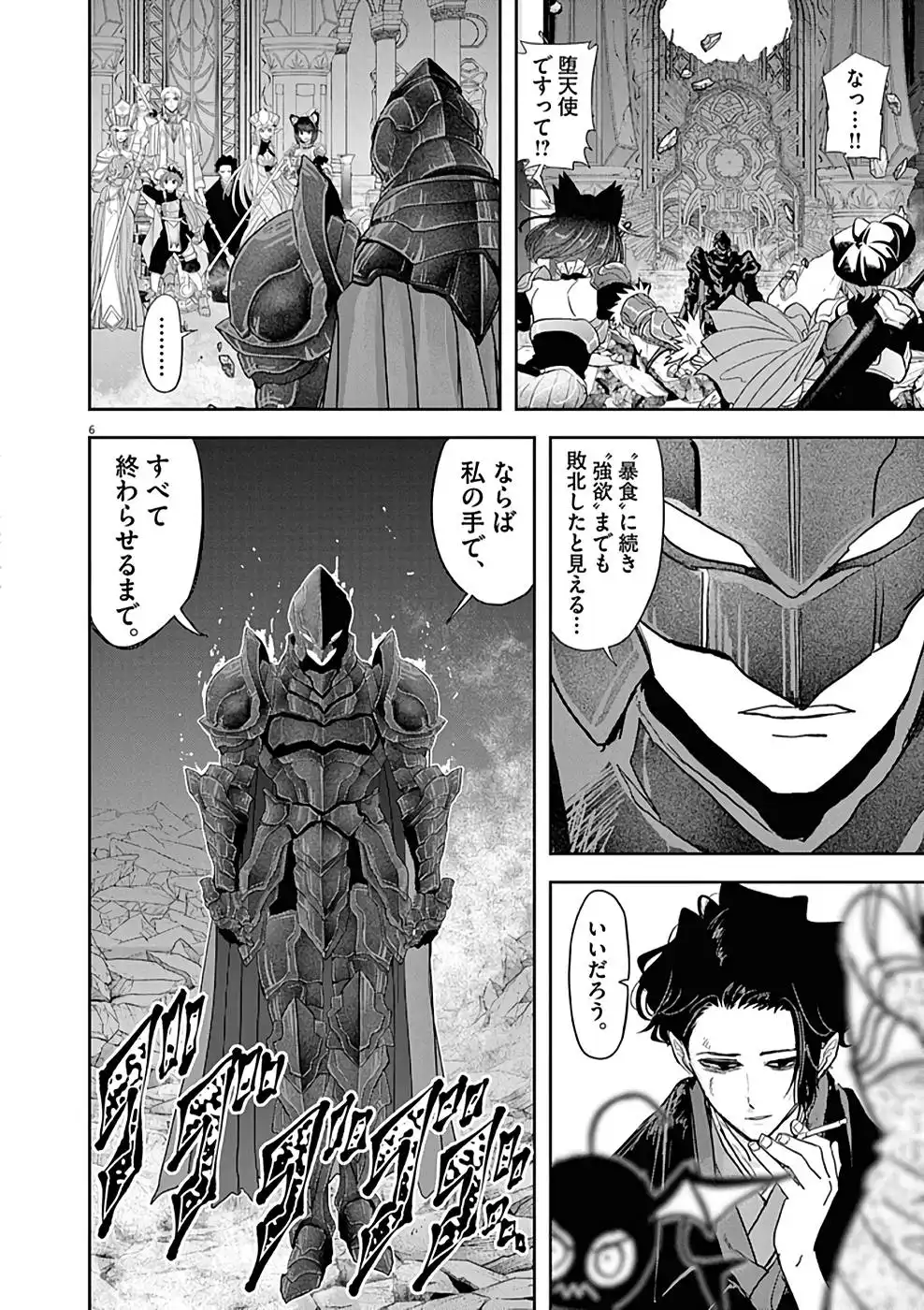 異世界失格 第28話 - Page 6