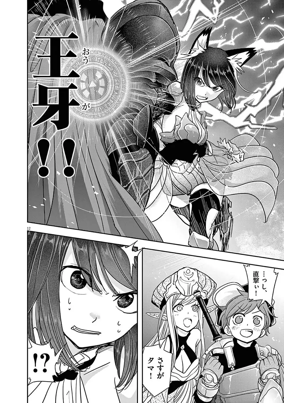 異世界失格 第28話 - Page 12