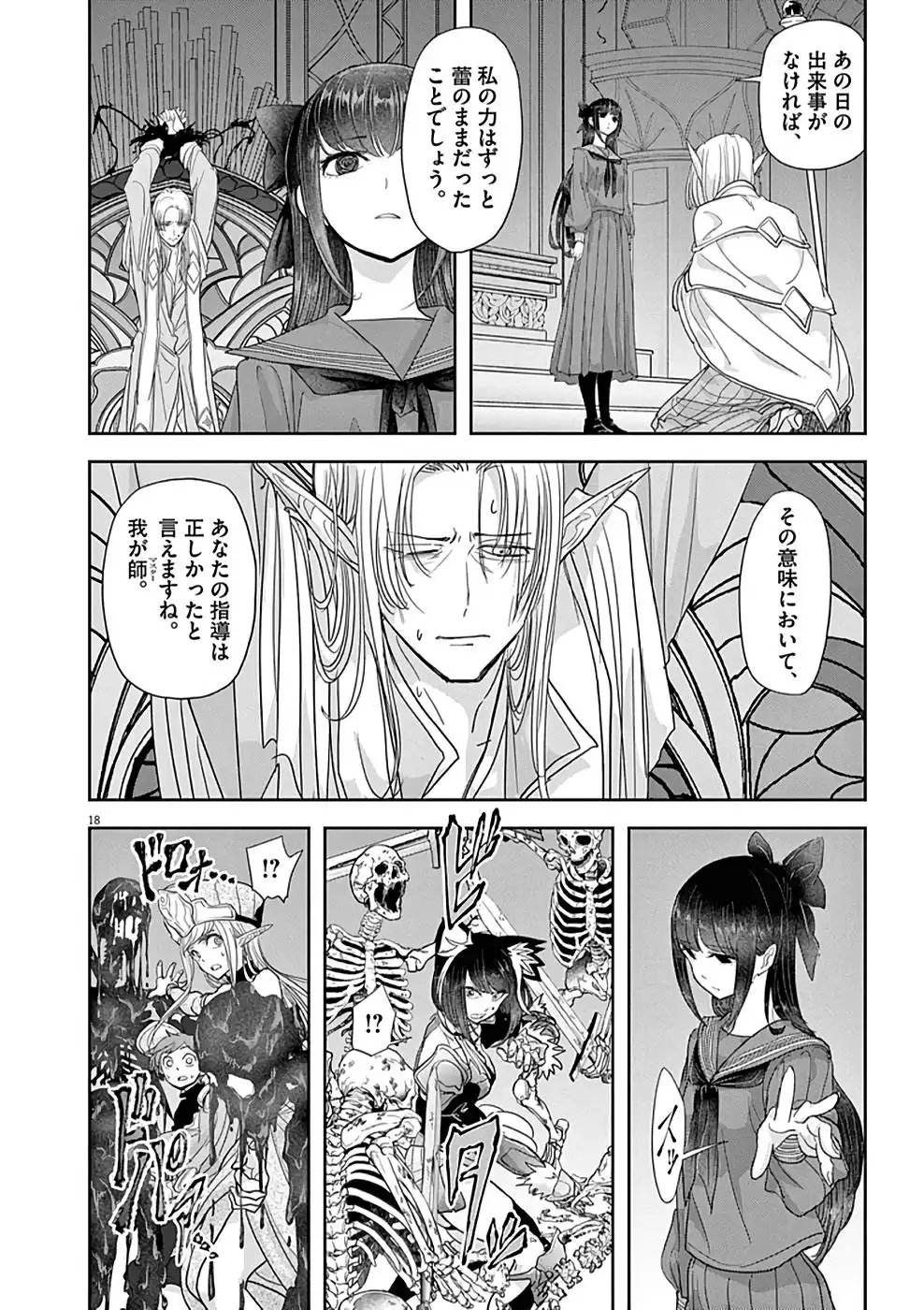 異世界失格 第26話 - Page 18