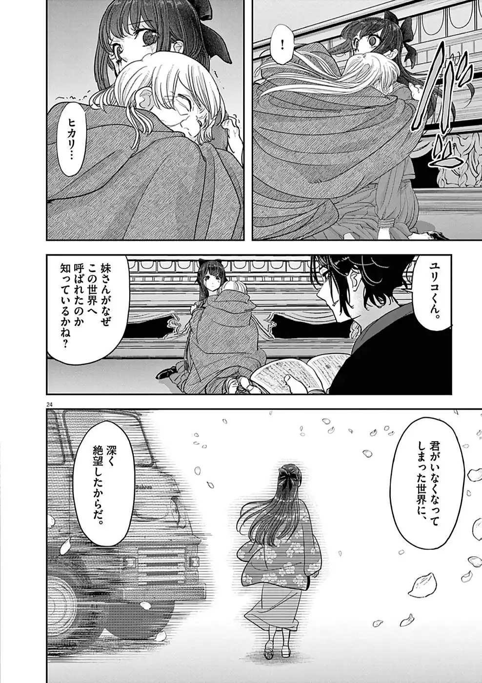 異世界失格 第27話 - Page 24