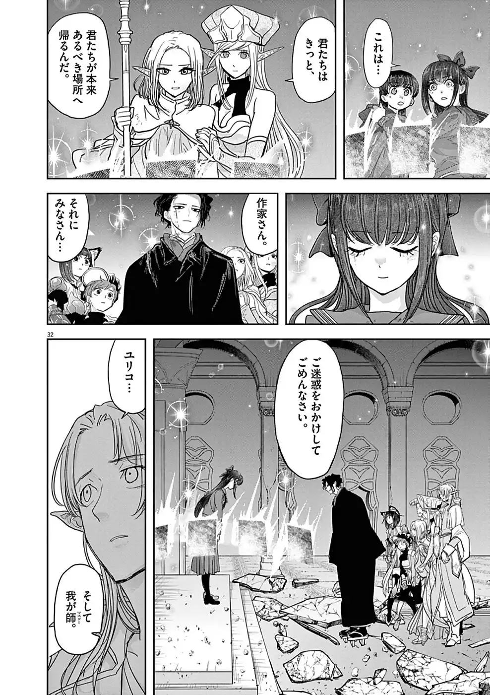 異世界失格 第27話 - Page 32