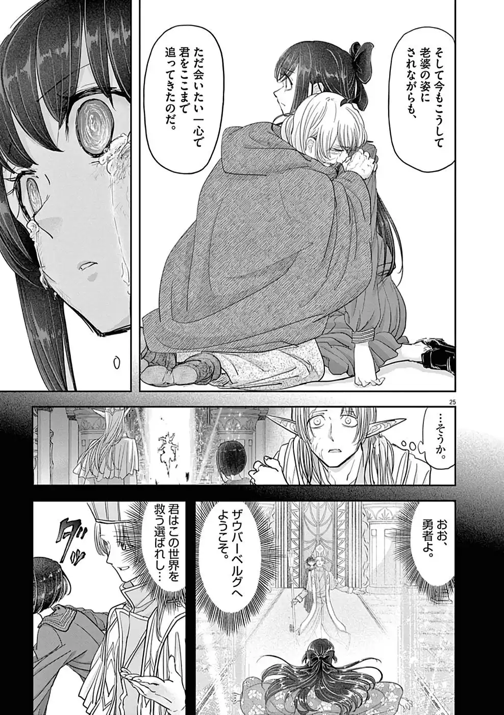 異世界失格 第27話 - Page 25