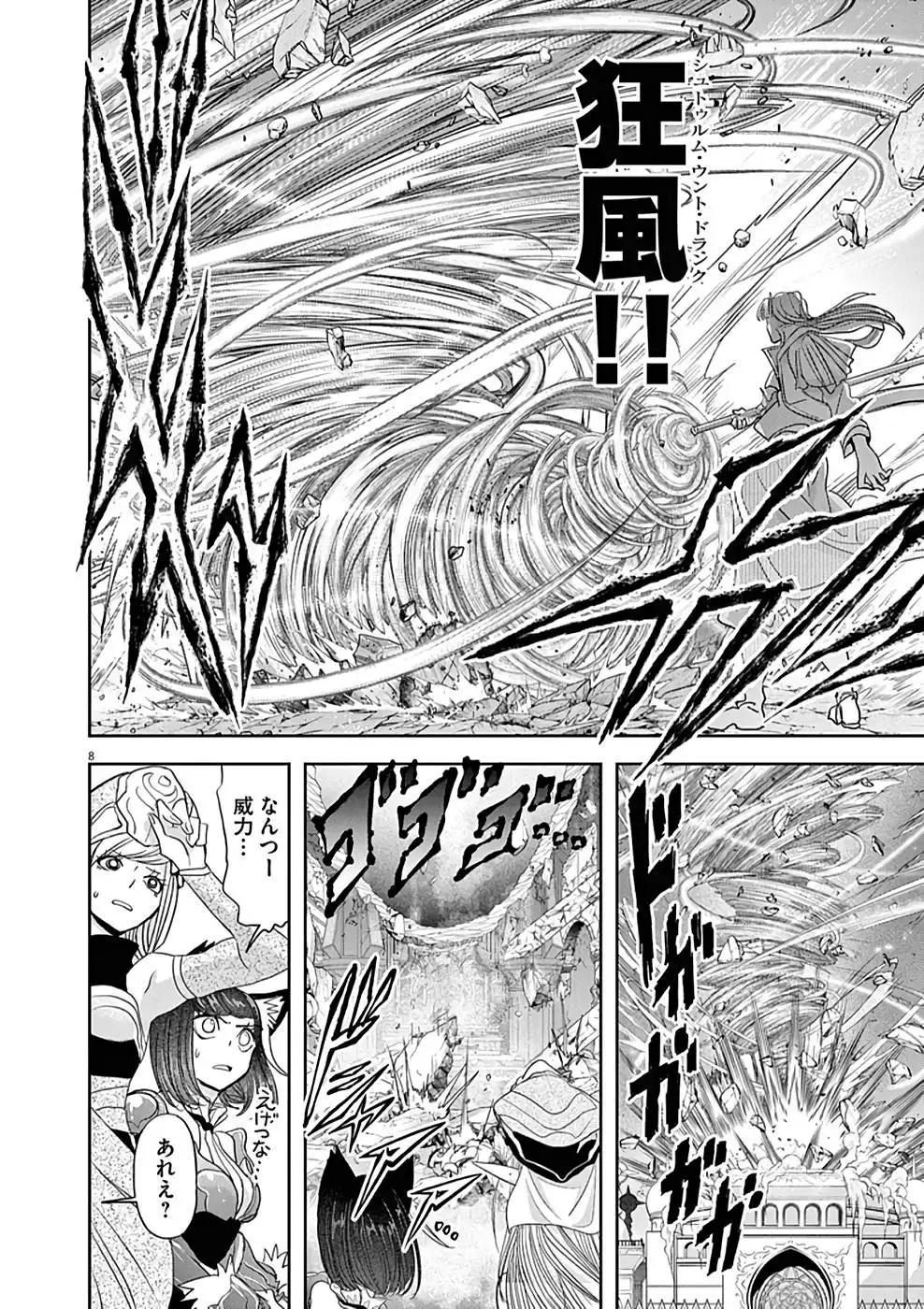 異世界失格 第28話 - Page 8