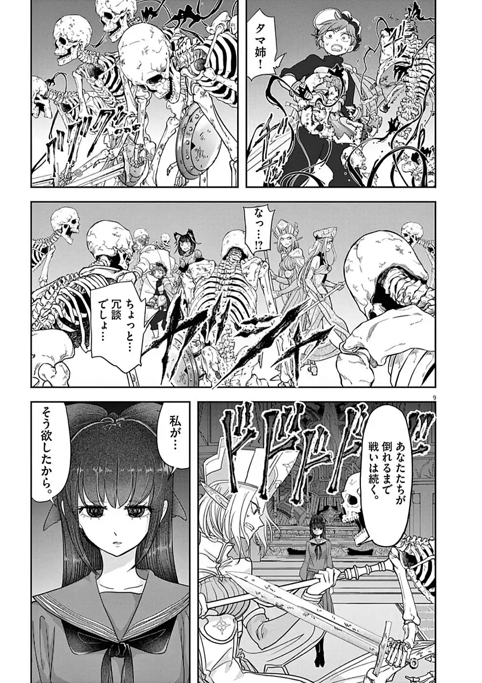 異世界失格 第26話 - Page 9