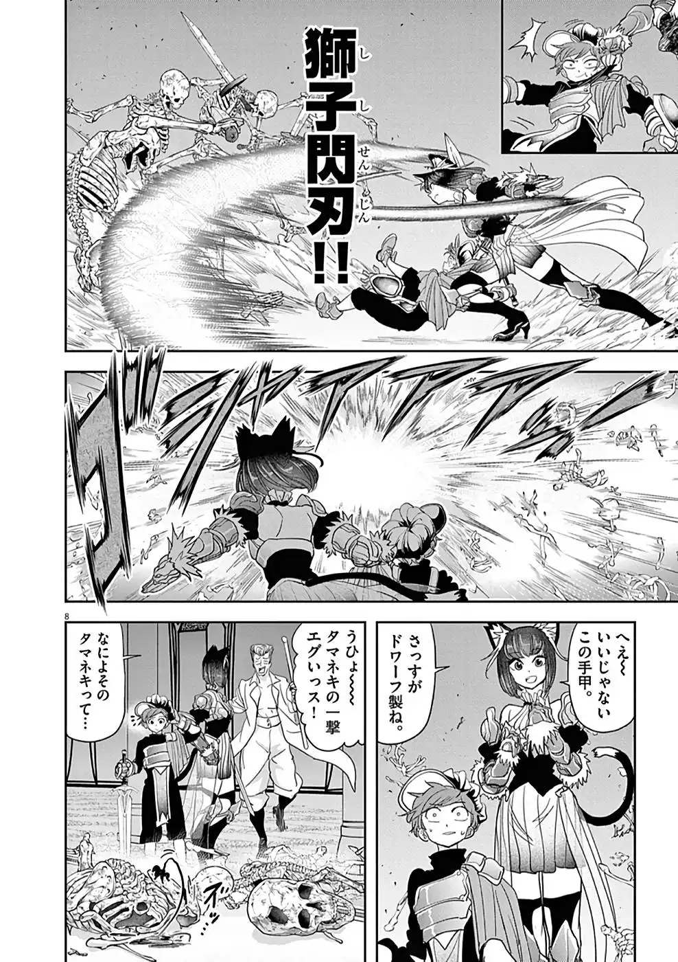 異世界失格 第26話 - Page 8