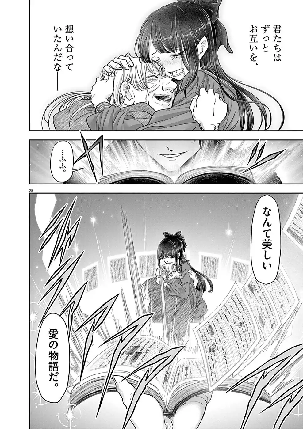 異世界失格 第27話 - Page 28