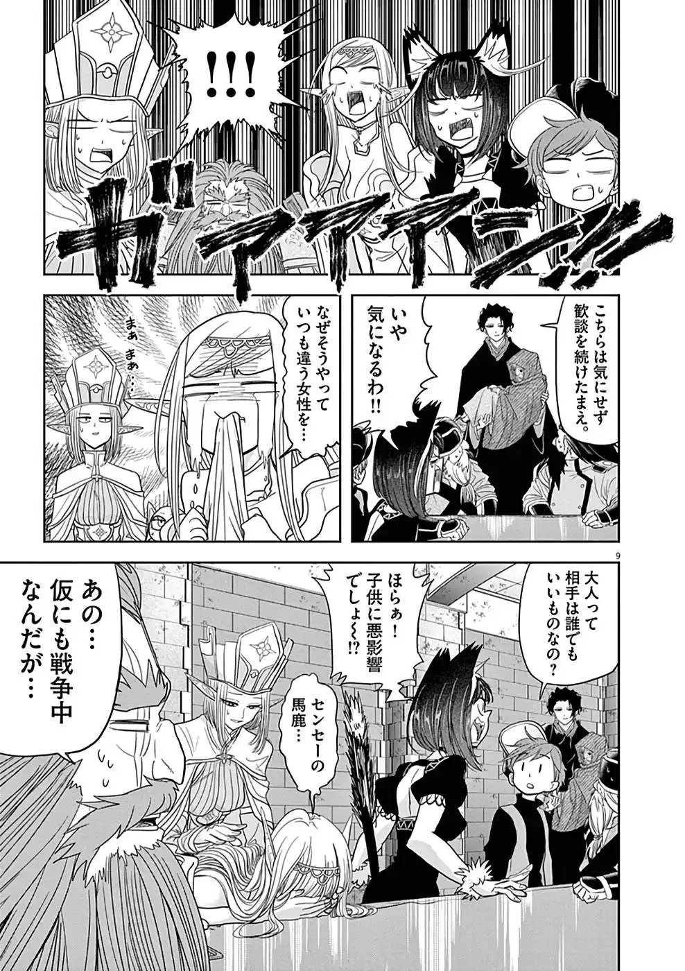 異世界失格 第25話 - Page 9