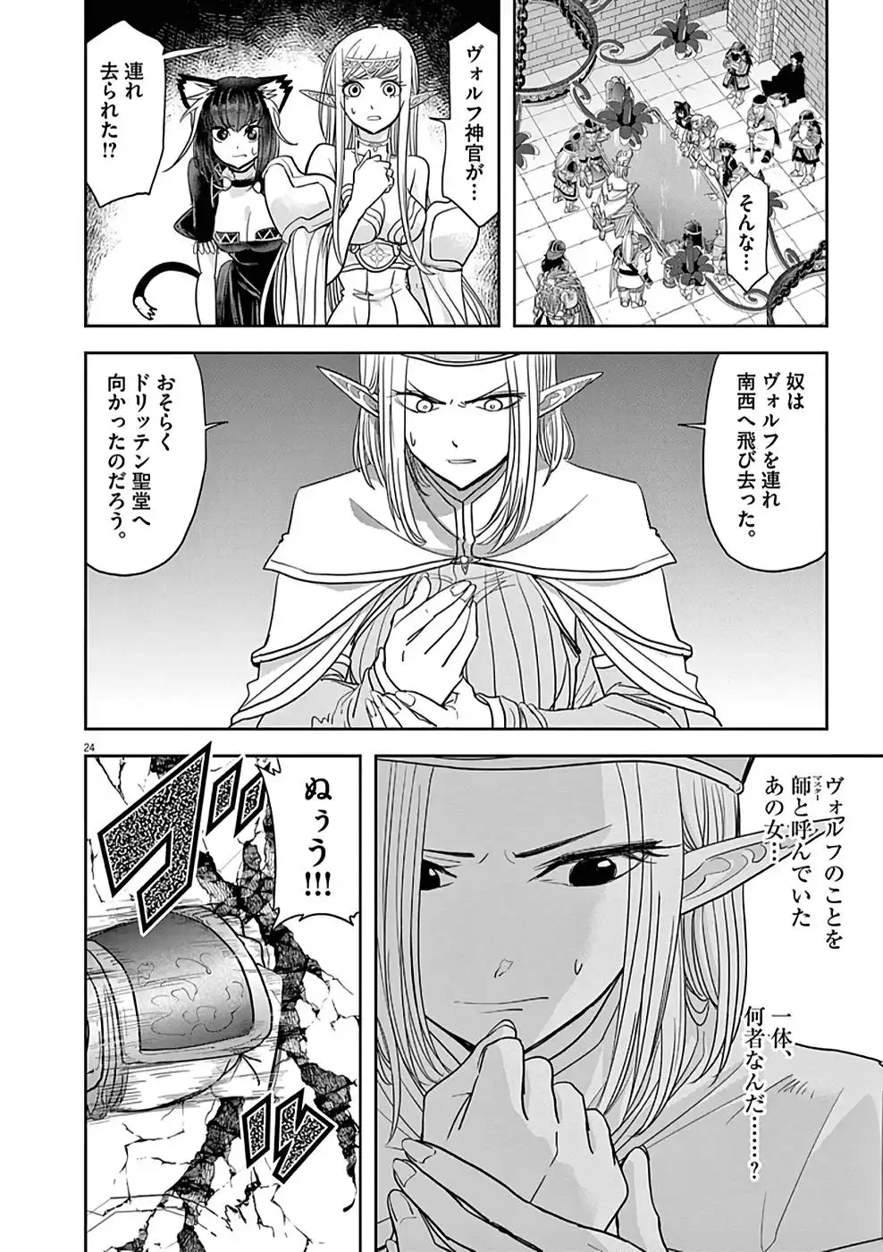 異世界失格 第24話 - Page 24