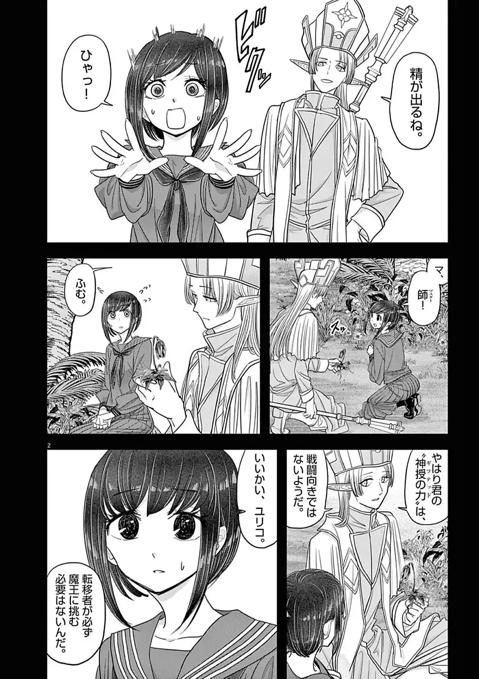 異世界失格 第25話 - Page 2